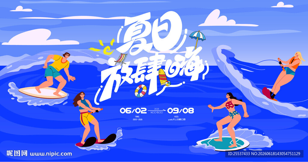 夏日海上冲浪欢乐水上派对