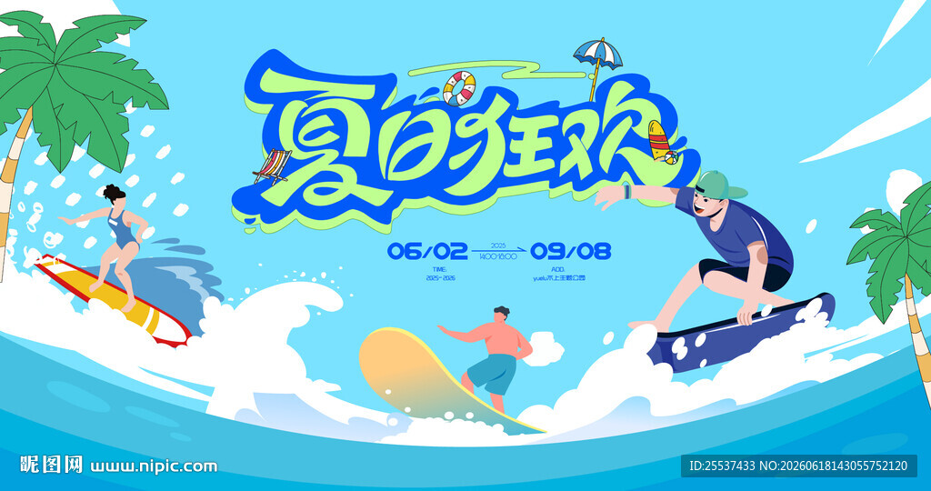 夏日海上冲浪欢乐水上派对
