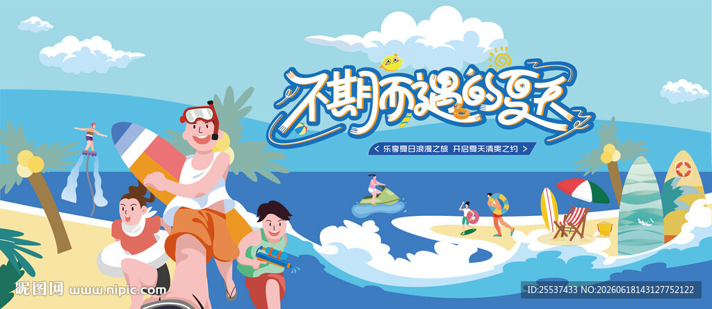 夏日趣玩水上狂欢