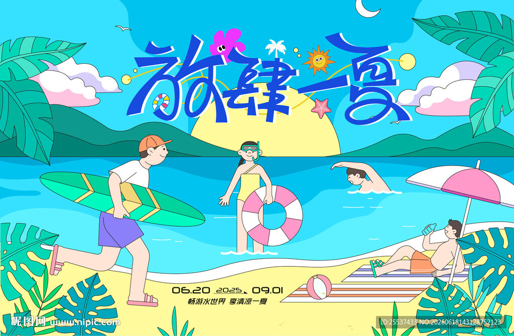 夏日海滩趣玩水上狂欢派对