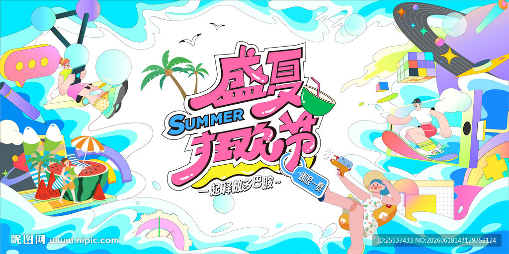 夏日趣玩水上狂欢