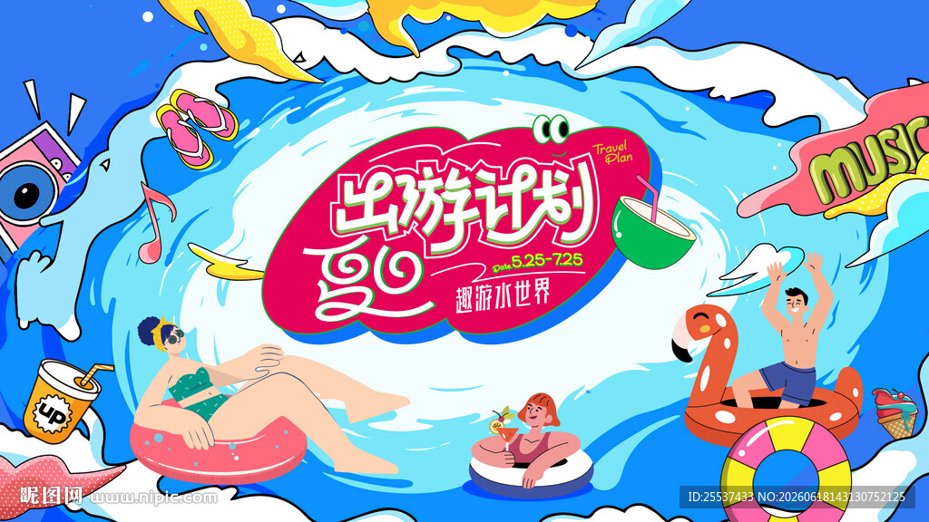 夏日趣玩水上狂欢
