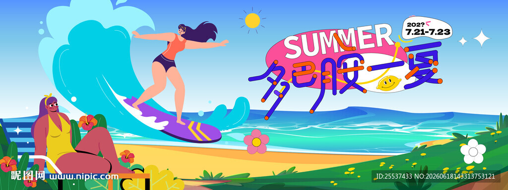 夏日趣玩水上狂欢