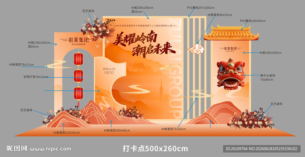 岭南风格主题场景布置