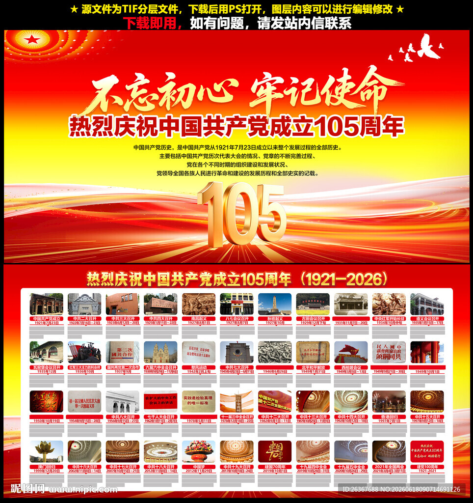 建党105周年