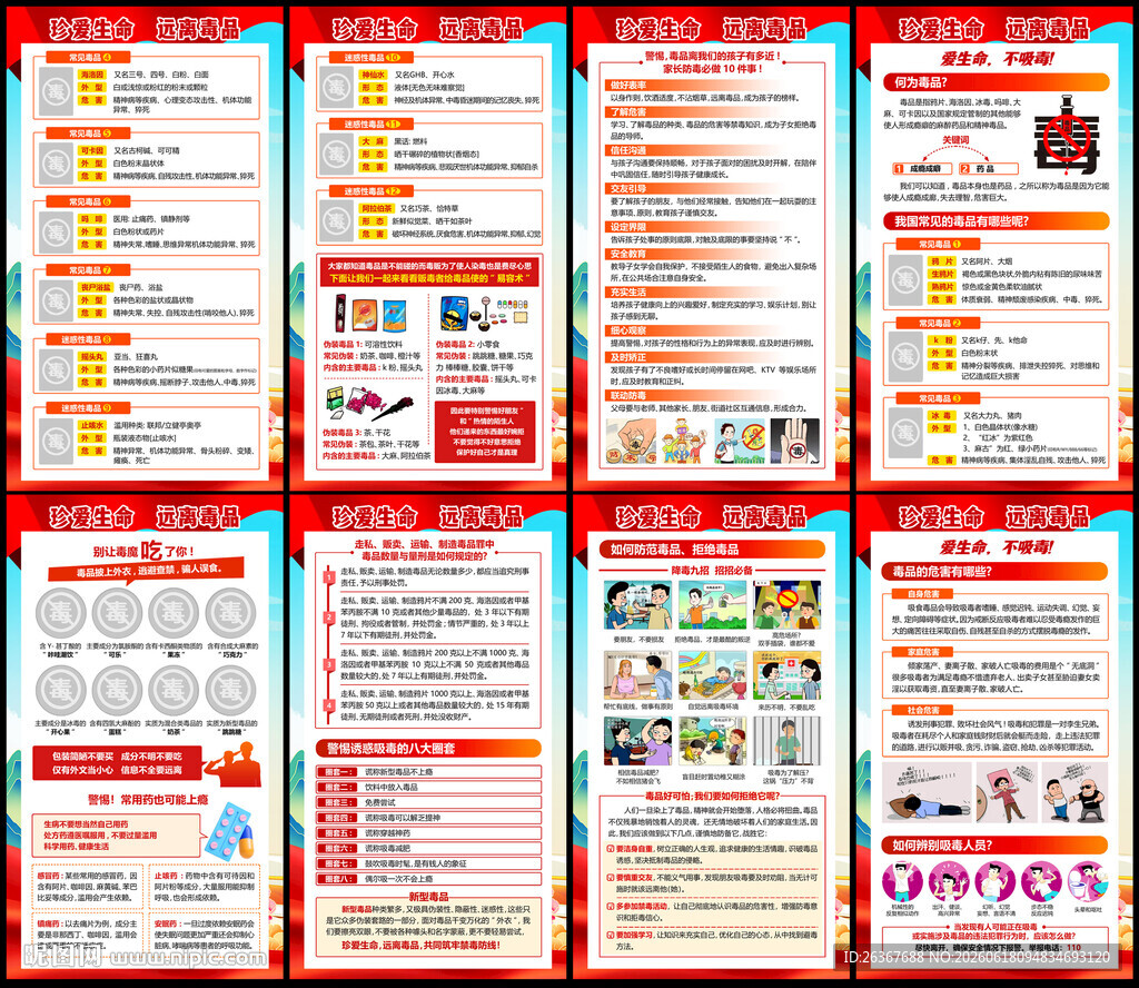 626禁毒日