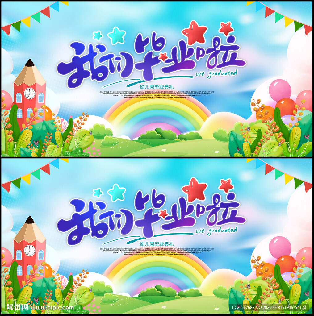 幼儿园毕业典礼背景
