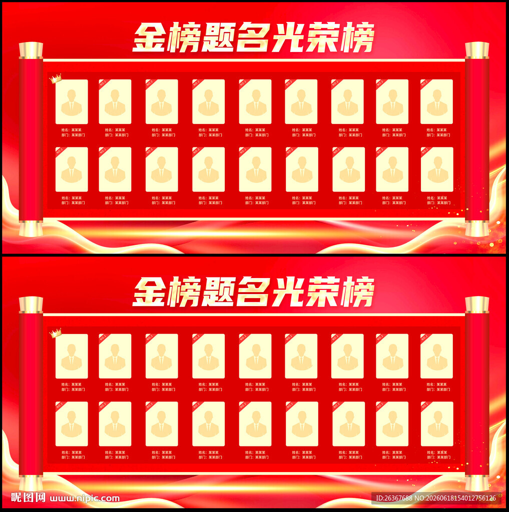 喜报
