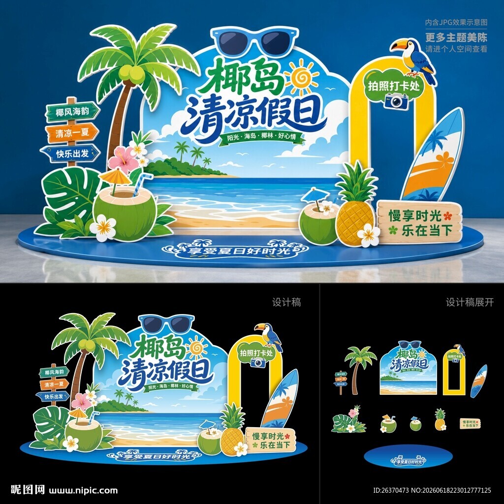 夏季美陈
