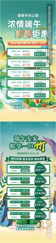 端午特价房