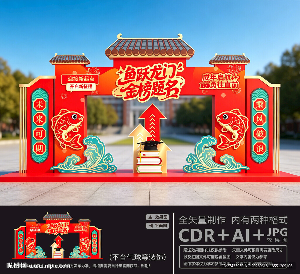 鲤鱼跃龙门