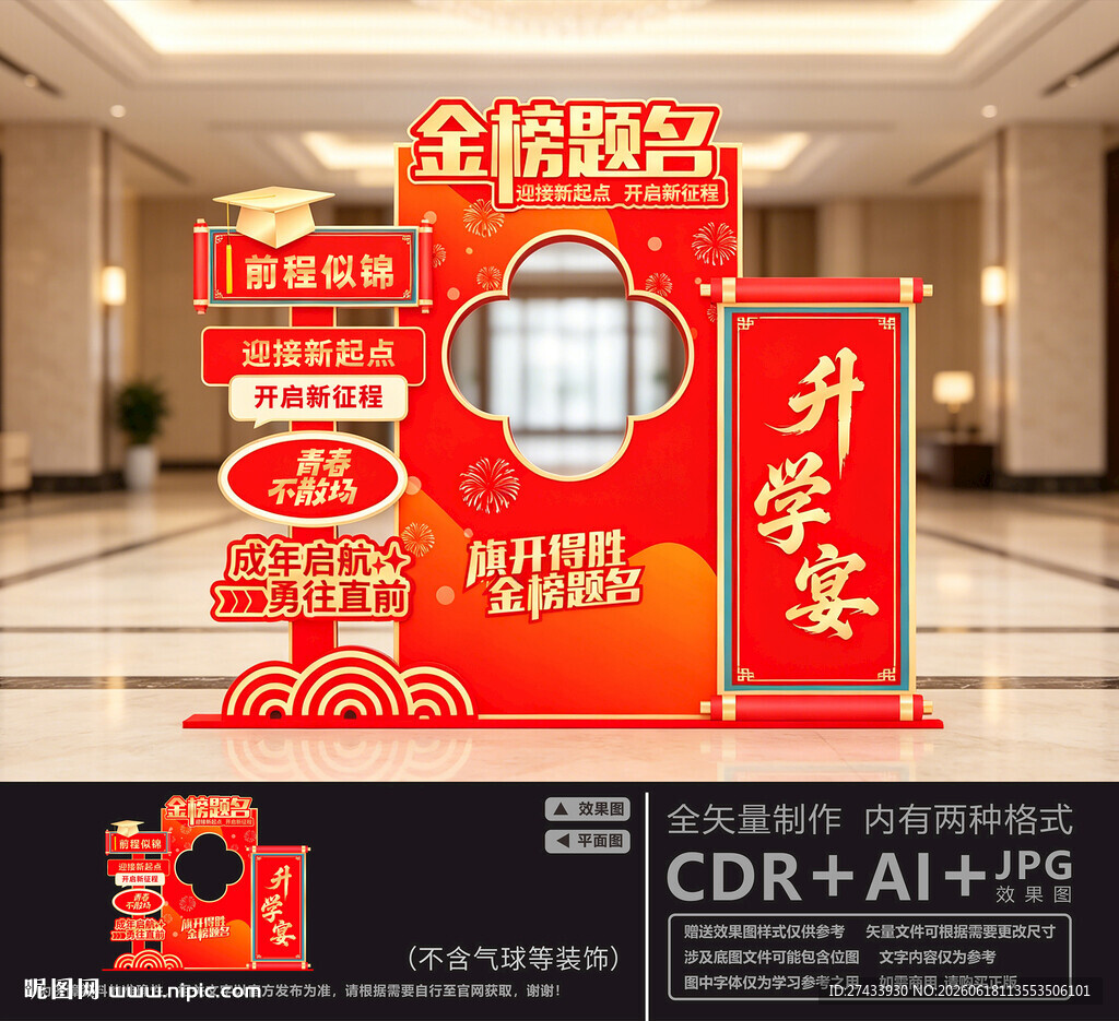 金榜题名拍照框