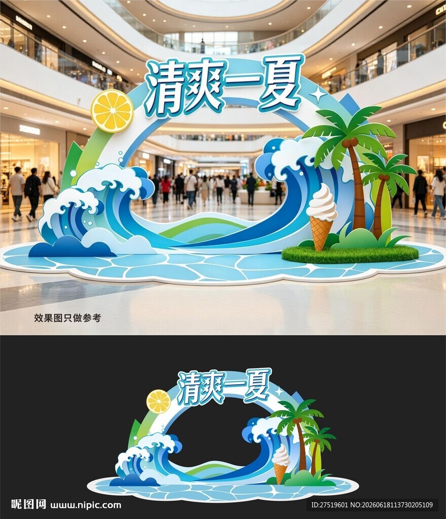 夏天美陈