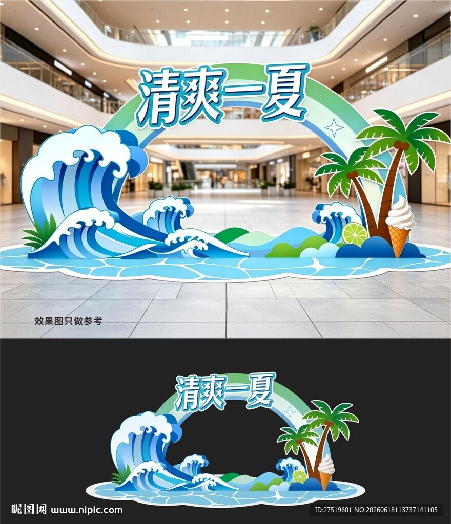 夏天美陈