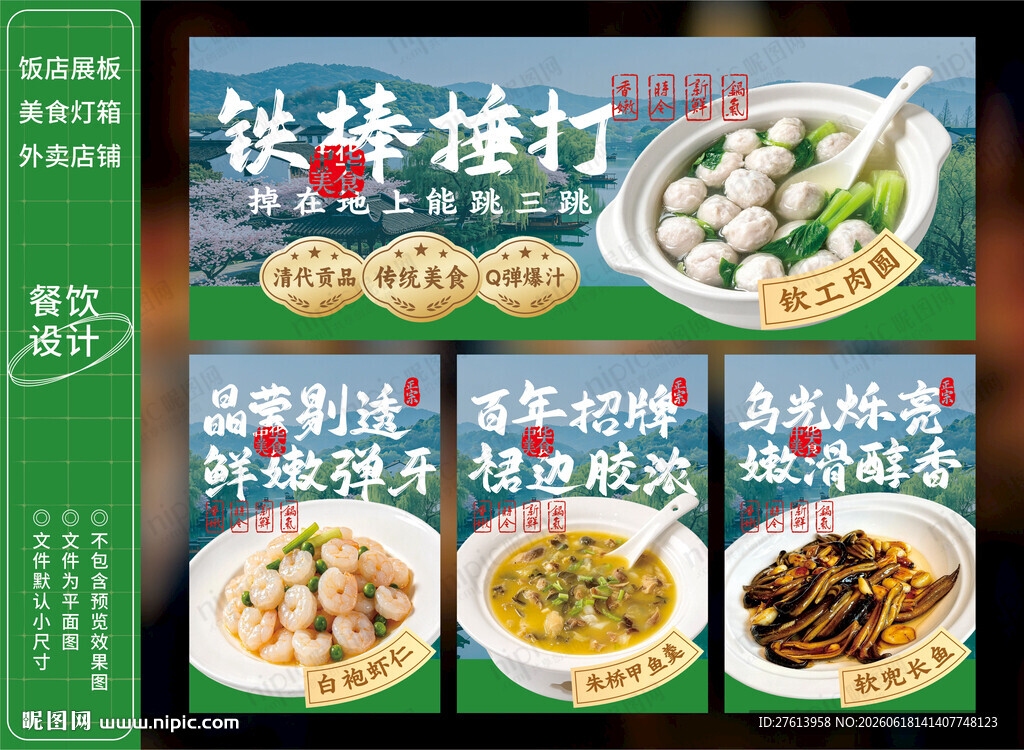江南美食餐饮灯箱