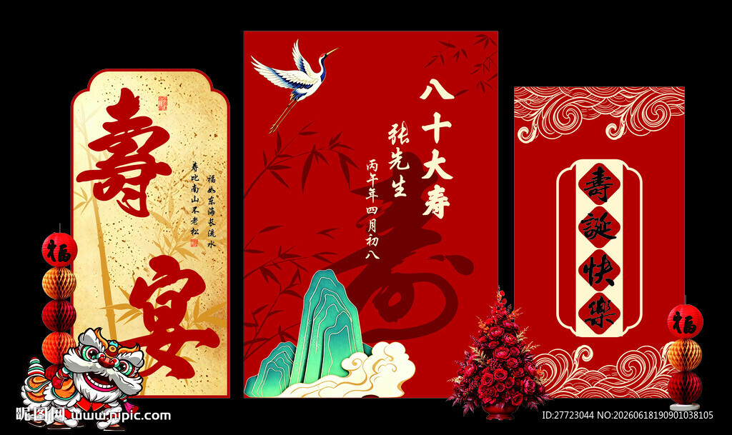 新中式寿宴背景图片