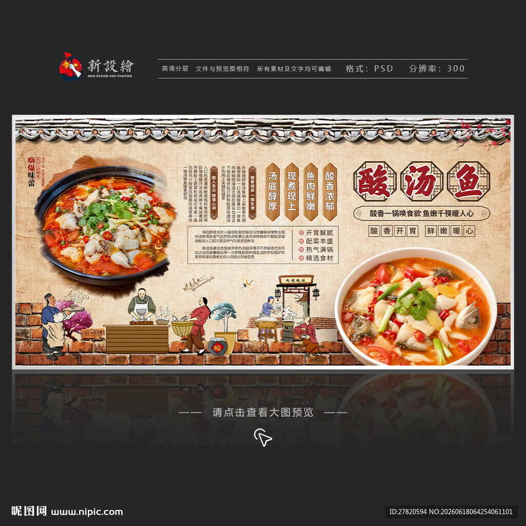 酸汤鱼