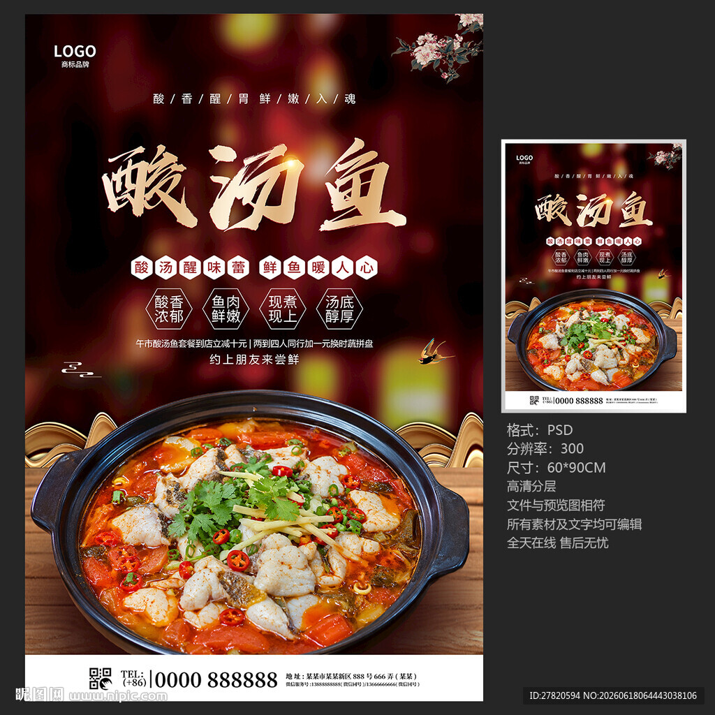 酸汤鱼