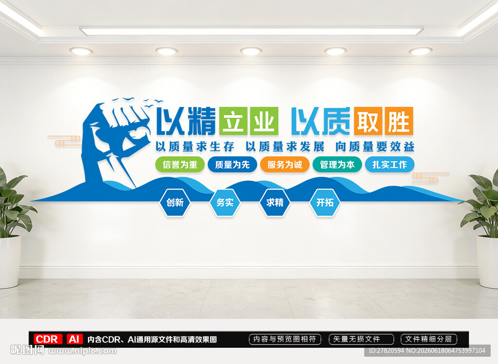 企业质量文化墙