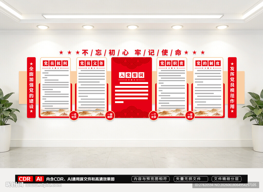 党建文化墙