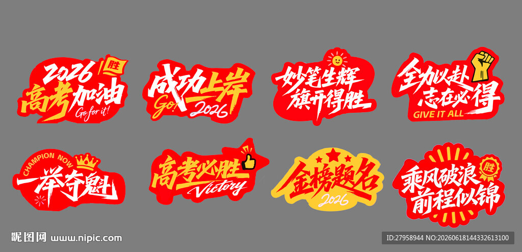 高考手举牌 金榜题名 一举高中