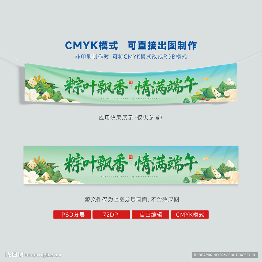 端午横幅