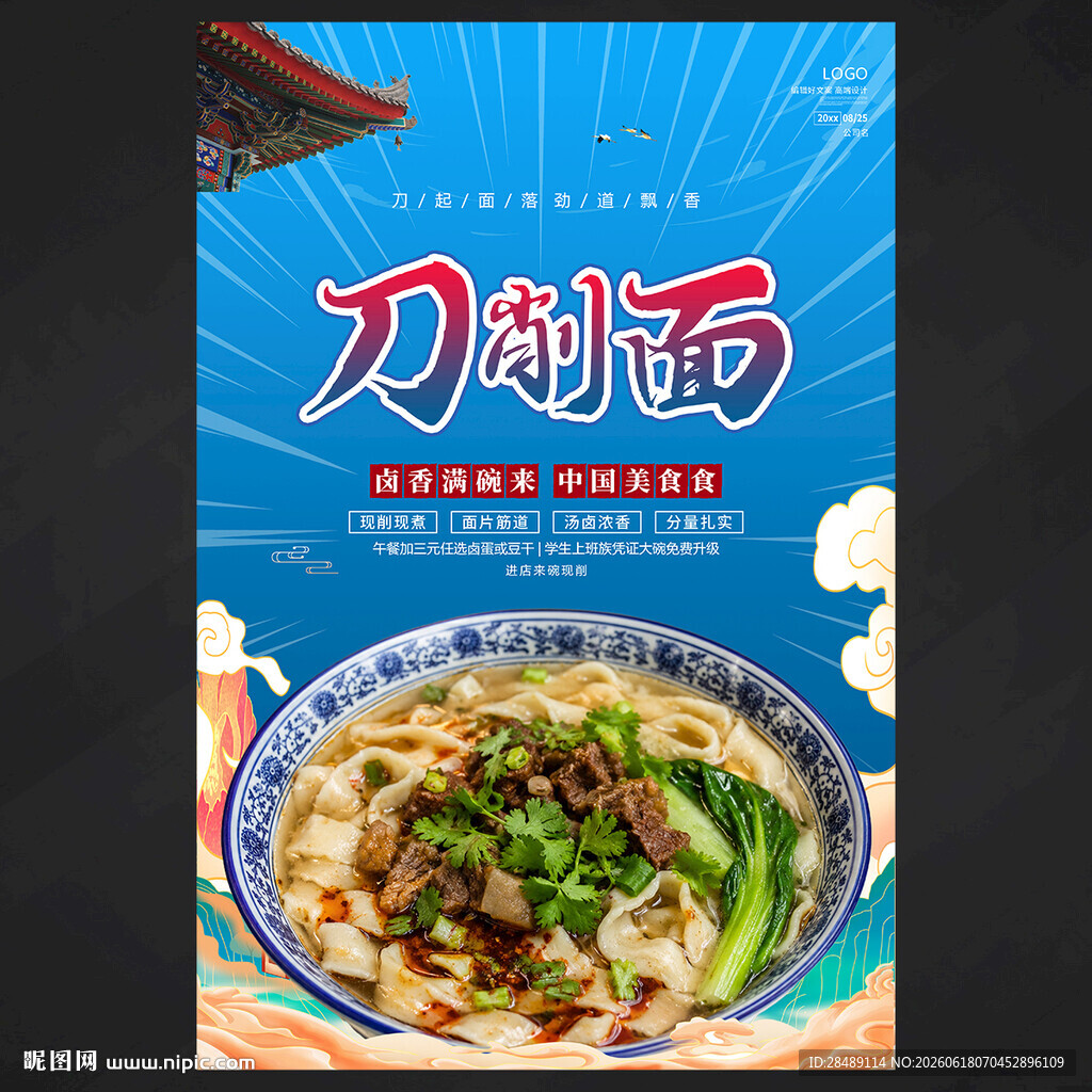 刀削面
