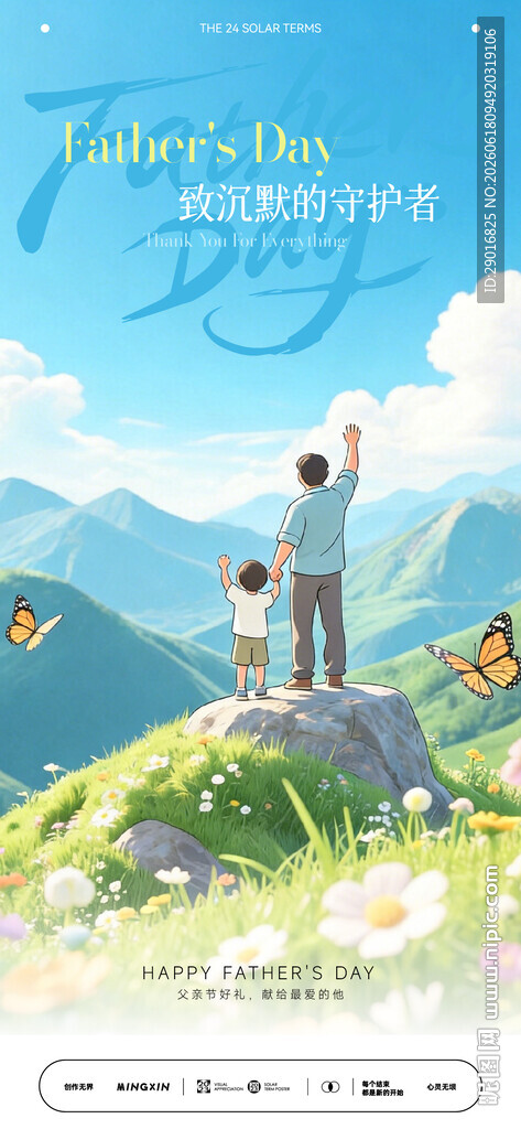 父亲节海报