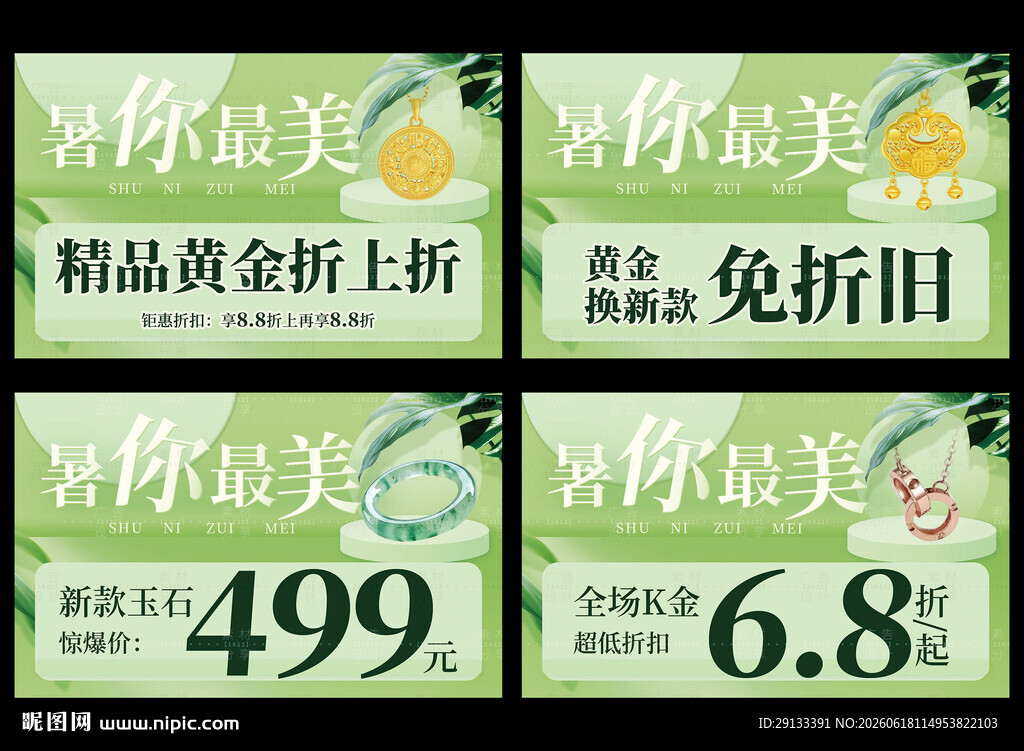 夏天珠宝