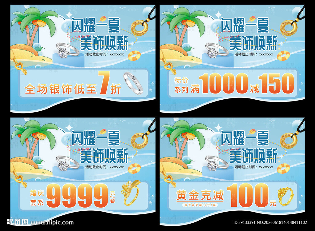 夏天珠宝 焕新季