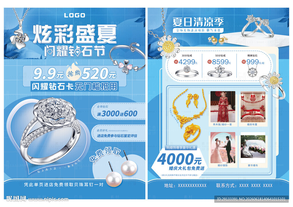 夏天珠宝 闪耀钻石节