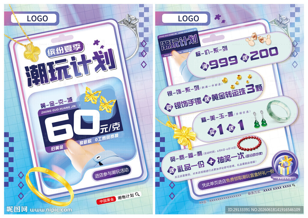 夏天珠宝 焕新季