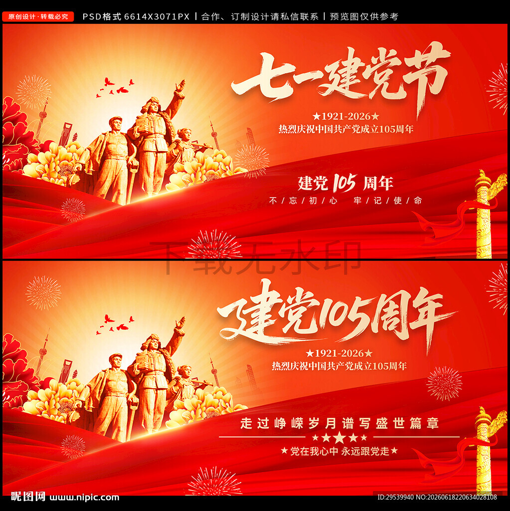 建党105周年