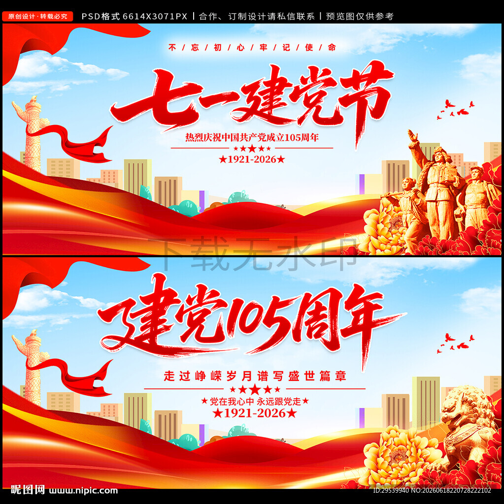 建党105周年