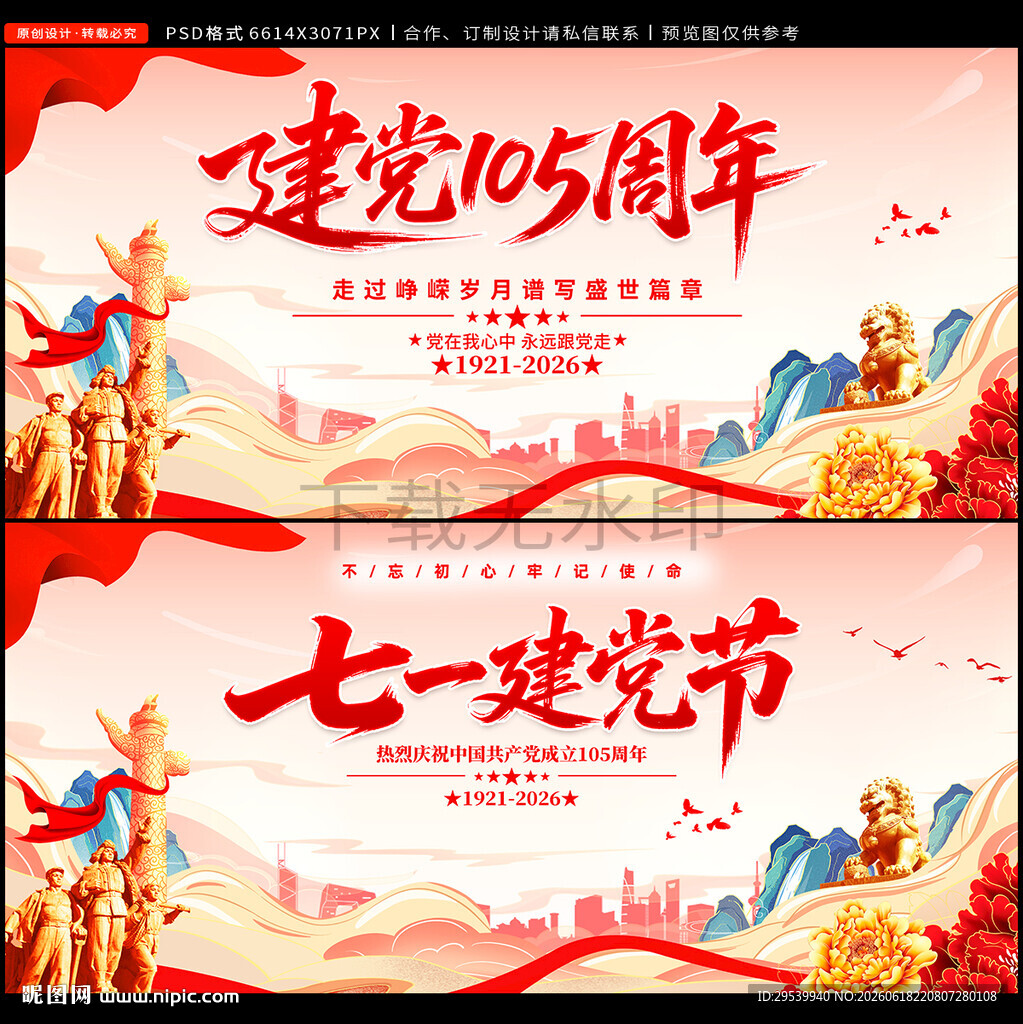 建党105周年