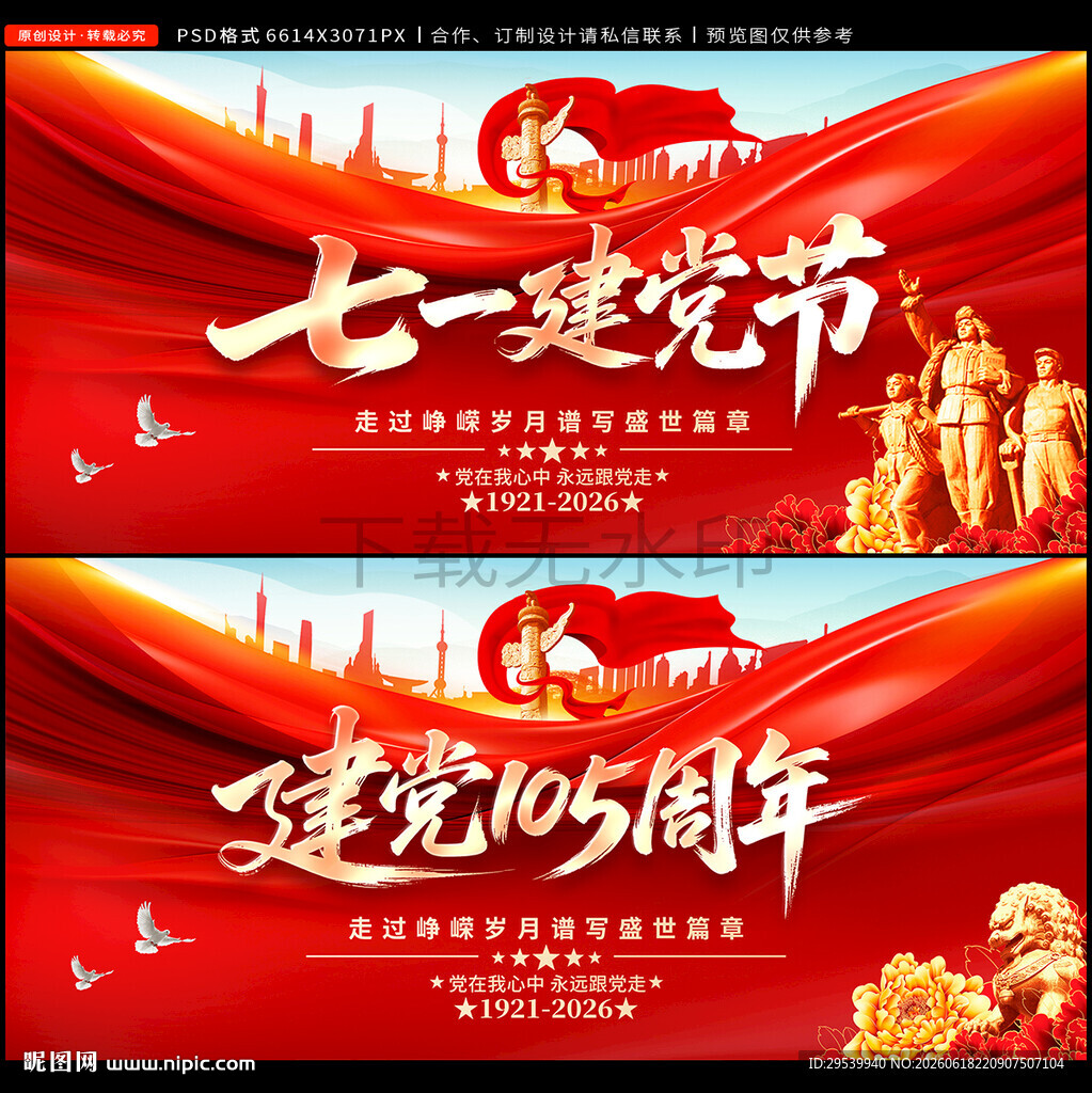 建党105周年