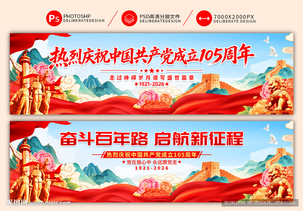 建党105周年横幅
