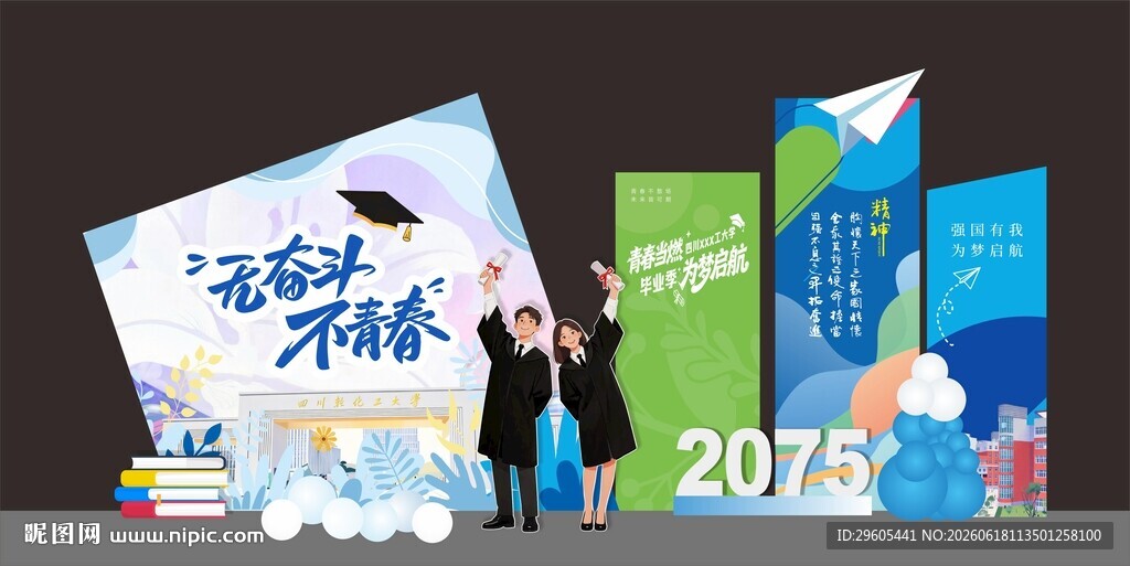 毕业季美陈