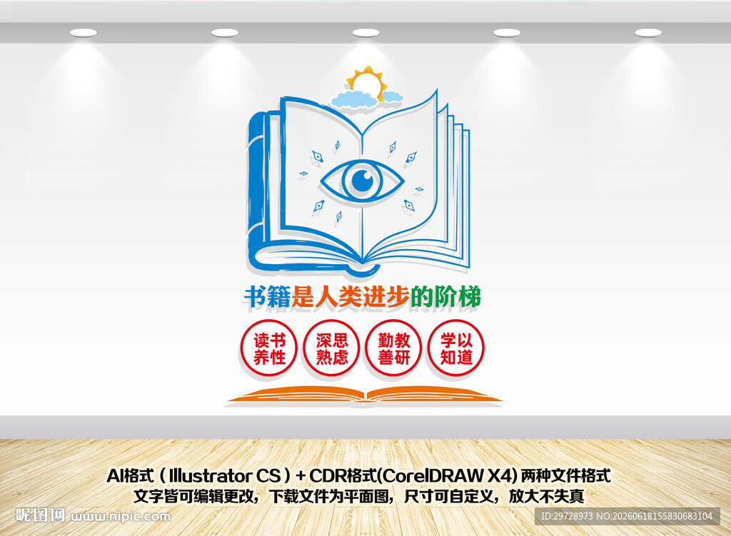 竖版阅读室文化墙