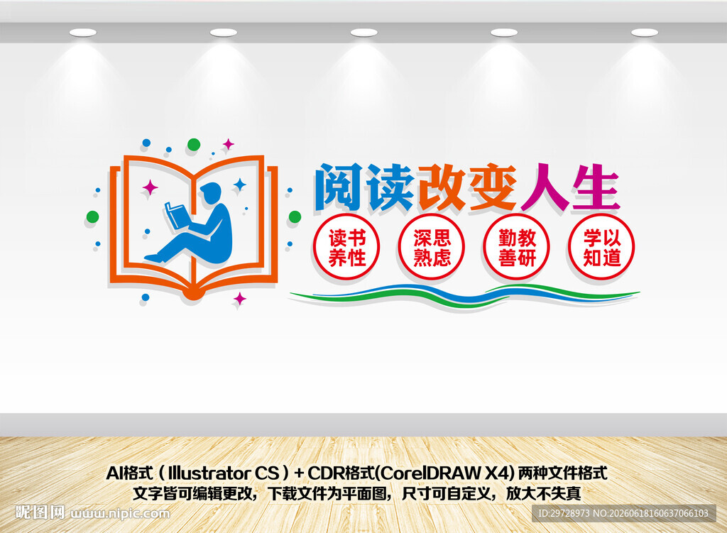 阅读标语文化墙