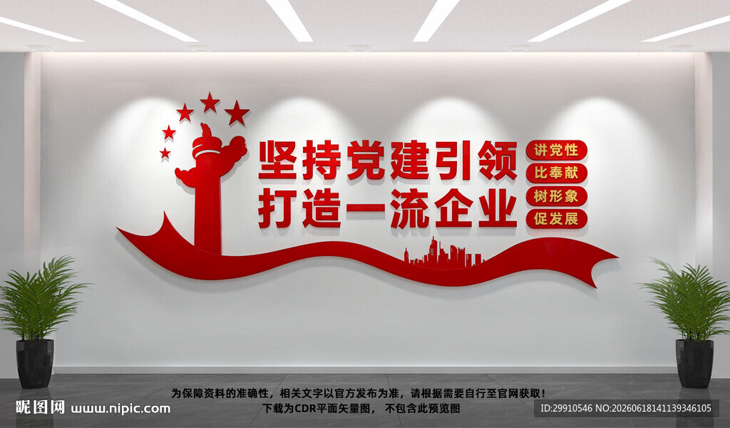 企业党建文化墙