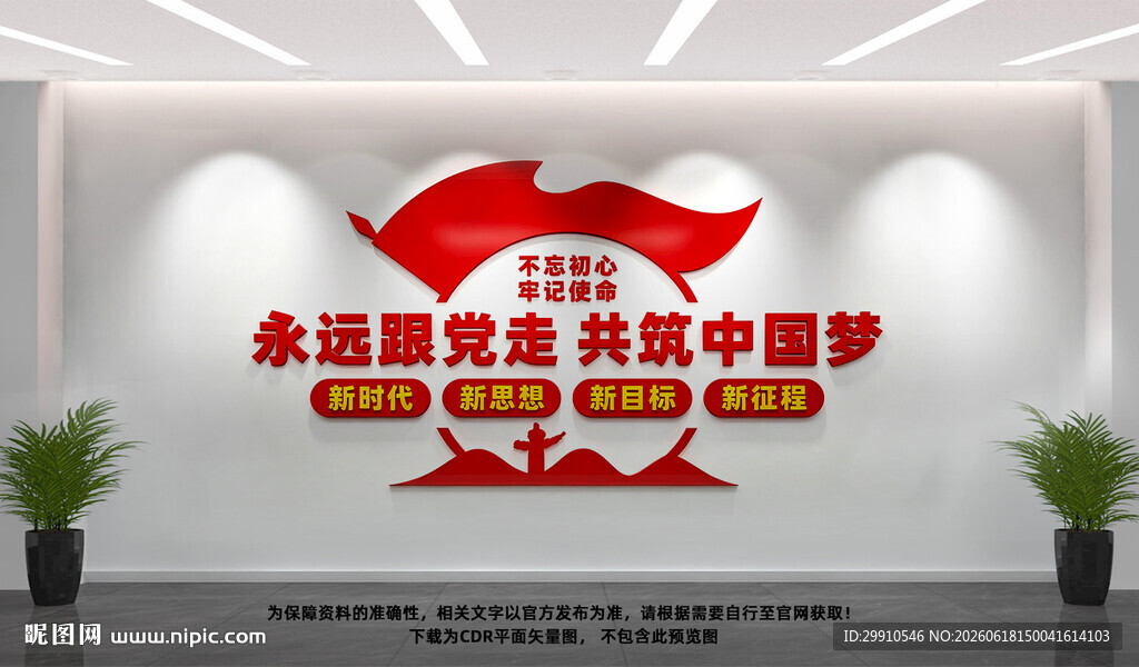 党建标语