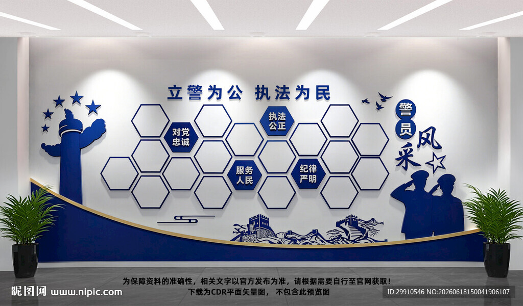 警营风采墙
