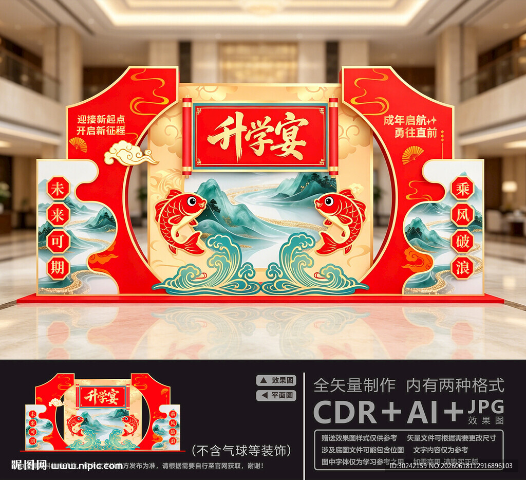 升学宴