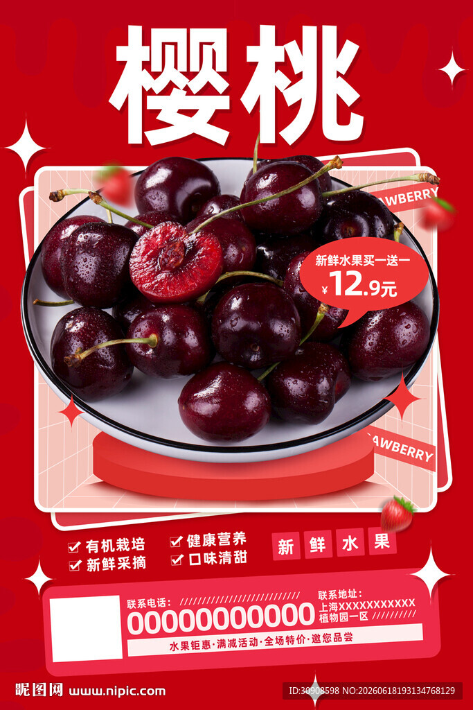 樱桃
