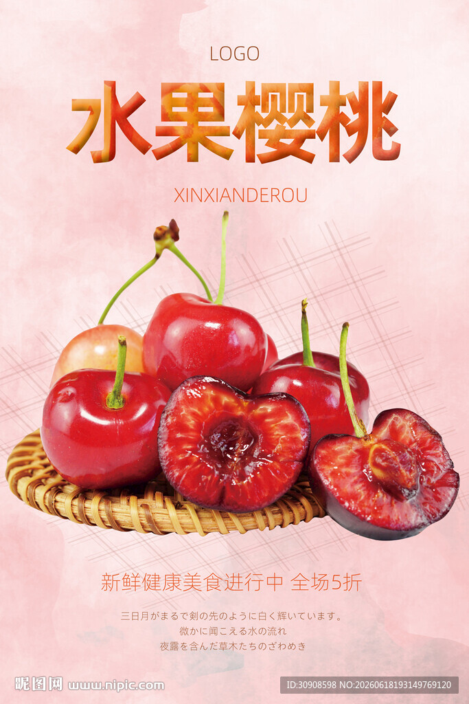 樱桃
