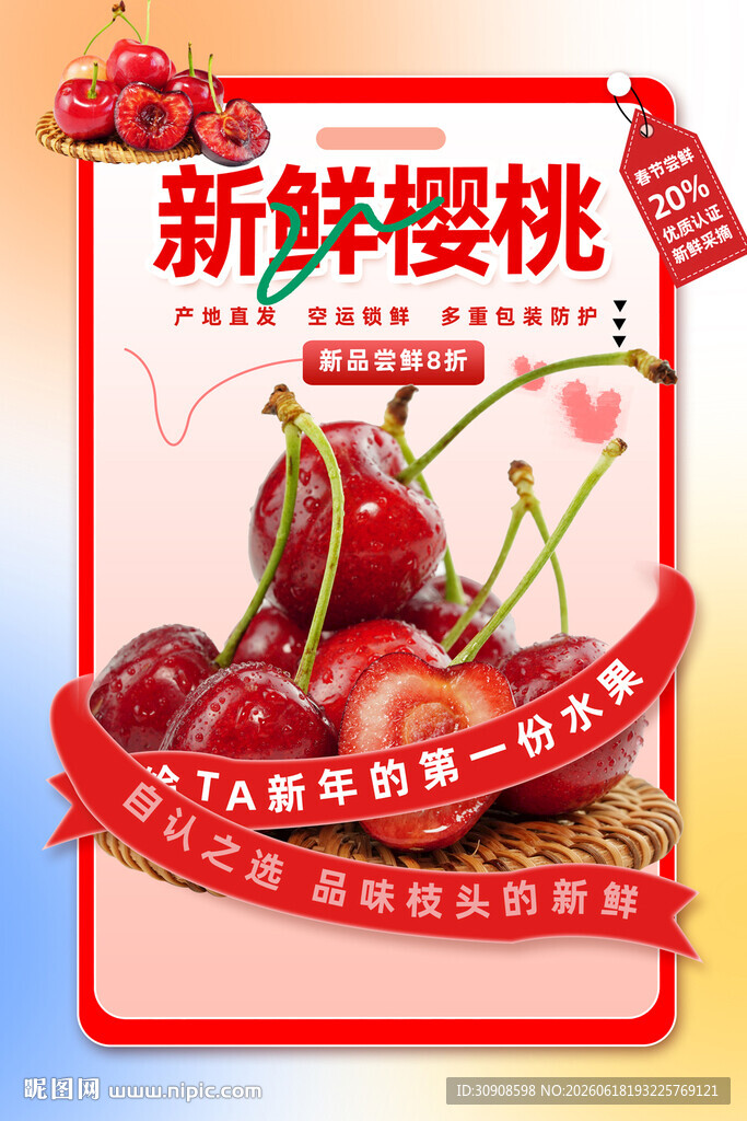 樱桃