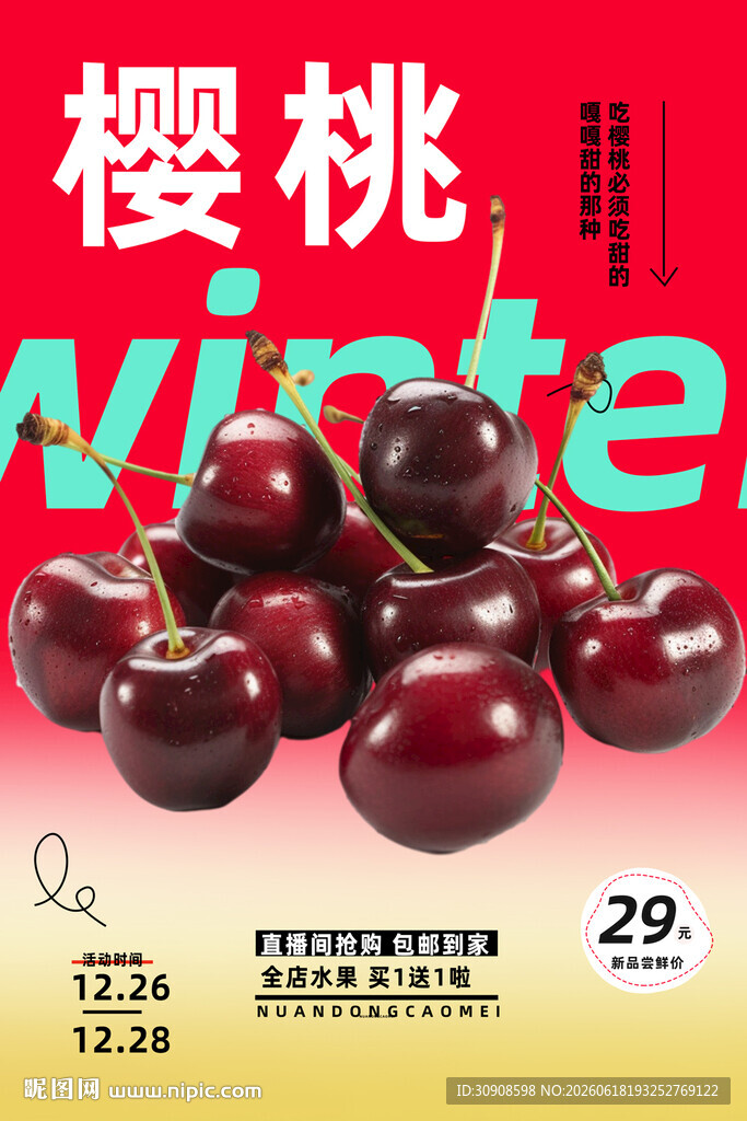 樱桃