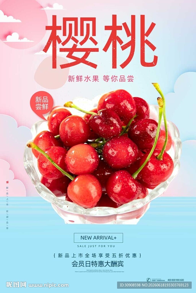 樱桃