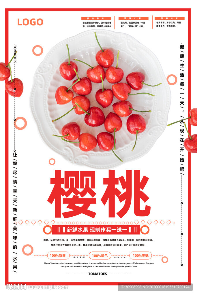 樱桃